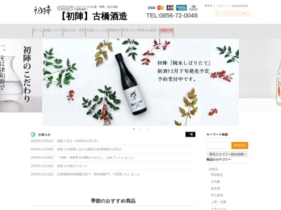 古橋酒造株式会社(日本、〒699-5605島根県鹿足郡津和野町後田ロ196)