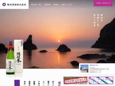 隠岐酒造(174,原田隠岐の島町隠岐郡島根県685-0027日本)