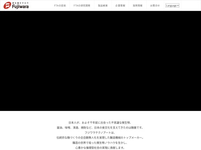 (株)フジワラテクノアート(日本、〒701-1133 岡山県岡山市北区富吉2827−3)
