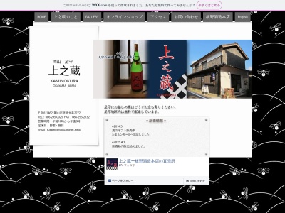 上之蔵(日本、〒701-1462岡山県岡山市北区大井2272)
