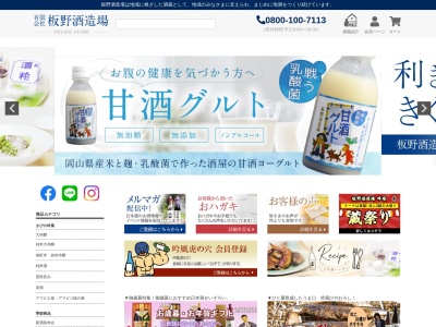 (有)板野酒造場(日本、〒701-1211岡山県岡山市北区一宮35)