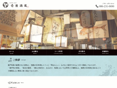 壱厘酒蔵(日本、〒700-0901 岡山県岡山市北区本町2−16)