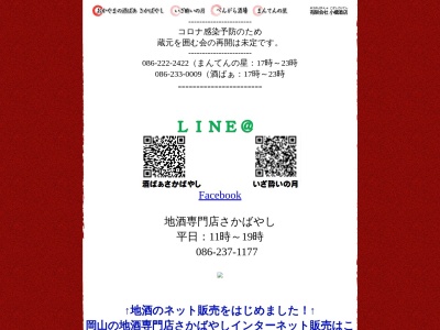 さかばやし(日本、〒700-0023 岡山県岡山市北区駅前町1丁目10−30)