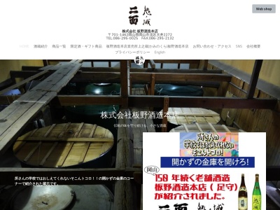 (株)板野酒造本店(日本、〒701-1462岡山県岡山市北区大井2272)
