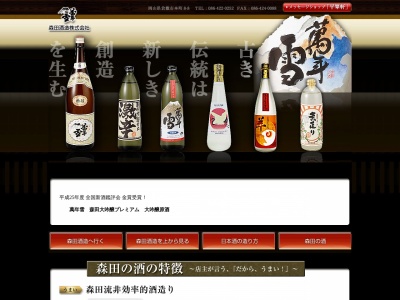 ランキング第2位はクチコミ数「33件」、評価「4.27」で「森田酒造(株)」