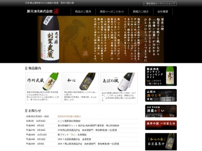 難波酒造(日本、〒708-0815岡山県津山市一宮４３６)