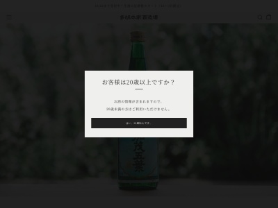 合資会社多胡本家酒造場(岡山県津山市楢69)