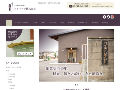 ヨイキゲン(日本、〒719-1175 岡山県総社市清音上中島３７２−１)