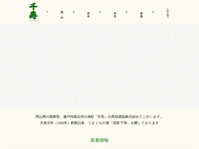 高祖酒造㈱ 本社千寿蔵(日本、〒701-4302岡山県瀬戸内市牛窓町牛窓４９４３−１)