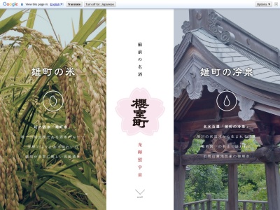 室町酒造(株)(日本、〒709-0835岡山県赤磐市西中１３４２−１)