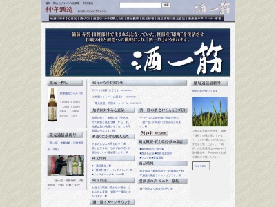 利守酒造株式会社(日本、〒701-2215岡山県赤磐市西軽部７６２−１)