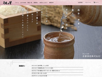 赤磐酒造(株)(日本、〒709-0821岡山県赤磐市河本１１１３)