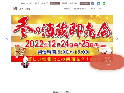 嘉美心酒造(日本、〒714-0101岡山県浅口市寄島町７５００−２)