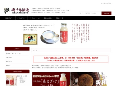 磯千鳥酒造(株)(日本、〒719-0302岡山県浅口郡里庄町新庄３０６)