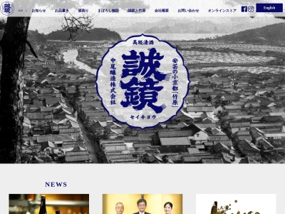 中尾醸造(株)(日本、〒725-0026広島県竹原市中央５丁目９−１４)