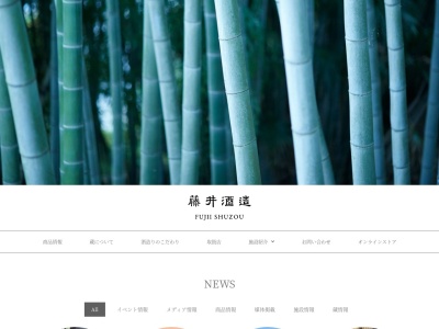 藤井酒造株式会社(日本、〒725-0022広島県竹原市本町３丁目４−１４)
