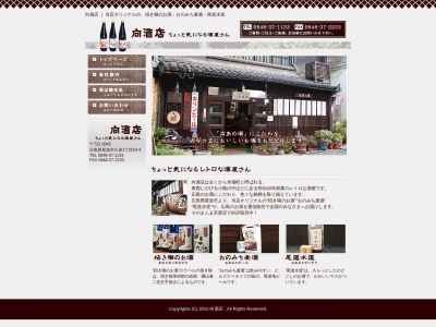 （株）向酒店(日本、〒722-0045 広島県尾道市久保１丁目１０−４)