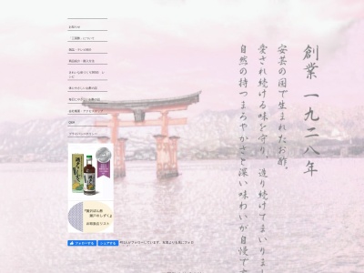 三国酢造（株）(日本、〒739-0615 広島県大竹市元町２丁目１−１)