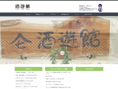 （有）やましち酒遊館(日本、〒739-0622 広島県大竹市晴海１丁目４ 晴海1丁目4−33)