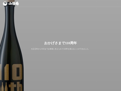 山陽鶴酒造(株)(日本、〒739-0016 広島県東広島市西条岡町6−9)