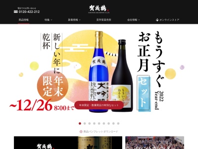 賀茂鶴酒造 御薗宇工場(日本、〒739-0024広島県東広島市西条町御薗宇6400−2)