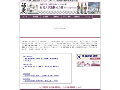 福美人酒造(株)(日本、〒739-0011 広島県東広島市西条本町6−21)