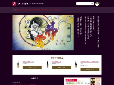 三輪酒造（株）(日本、〒720-1812 広島県神石郡神石高原町油木乙１９３０)