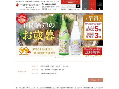 下関酒造(株) 酒庵空(日本、〒751-0829 山口県下関市幡生宮の下町８−２３)