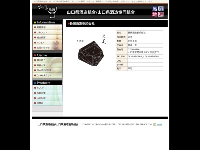 児玉酒造(株)(日本、〒750-0316 山口県下関市菊川町大字吉賀７２)