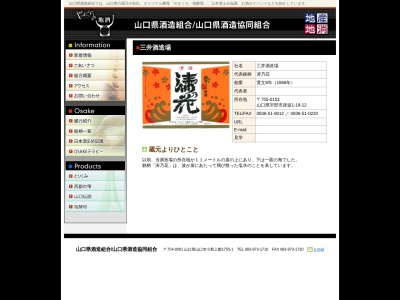 三井酒舗(日本、〒755-0153 山口県宇部市床波１丁目１８−１２)