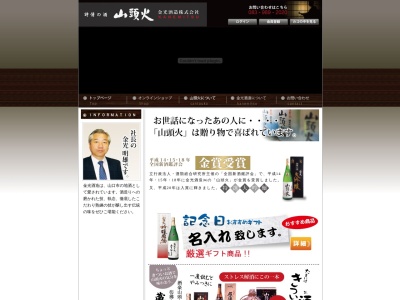 金光酒造(株)(日本、〒754-0897 山口県山口市嘉川５０３１)