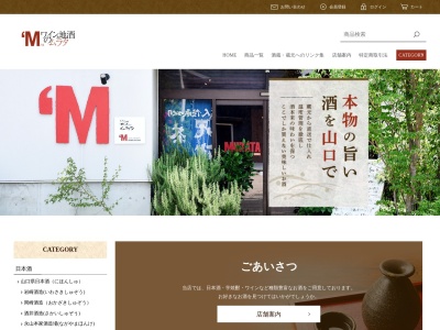 ワインと地酒のムラタ(日本、〒753-0035 山口県山口市上竪小路７５)