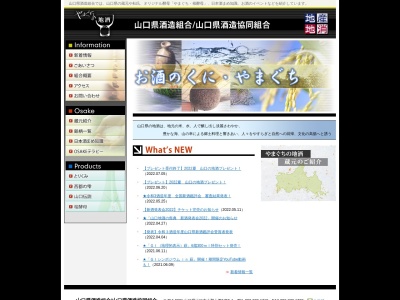 山口県酒造組合(日本、〒754-0001 山口県山口市小郡上郷１７５５−１)
