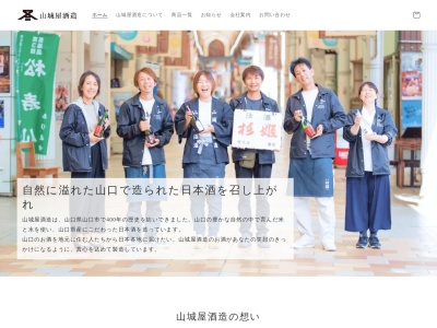 山城屋酒造(株)(日本、〒753-0047 山口県山口市道場門前２丁目１−７)
