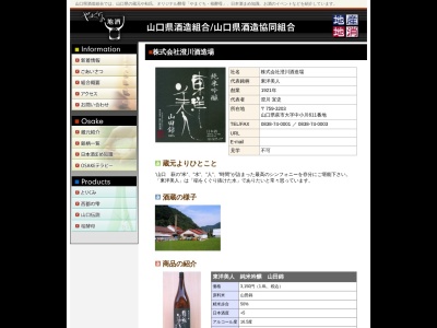 澄川酒造場のクチコミ・評判とホームページ