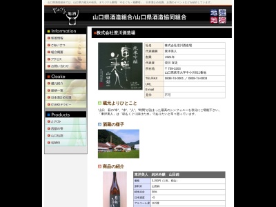 澄川酒造場(日本、〒759-3203 山口県萩市中小川６１１)