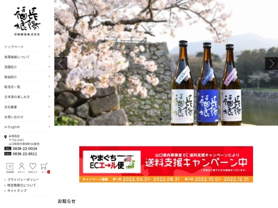 岩崎酒造(株)(日本、〒758-0047 山口県萩市東田町５８)
