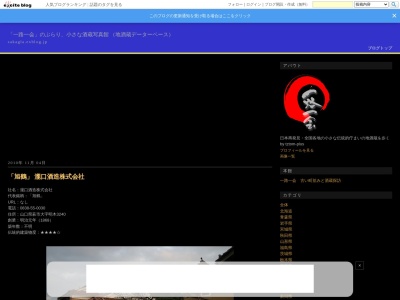 瀧口酒造（株）(日本、〒754-0411山口県萩市大字明木上市3240)