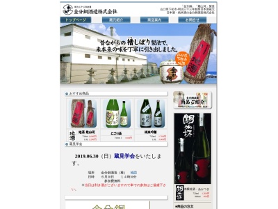 金分銅酒造（株）(日本、〒744-0024 山口県下松市末武上１２０２)