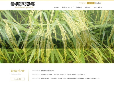 (有)堀江酒場(日本、〒740-0724山口県岩国市錦町広瀬６７８１)