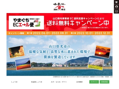 河村醤油（株）(日本、〒743-0021 山口県光市浅江６丁目１−１３)