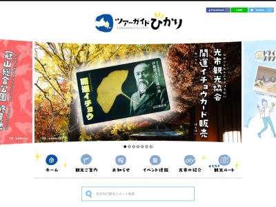 光市観光協会(日本、〒743-0001 山口県光市大字室積村６２８８)