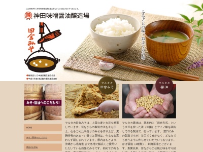 神田味噌醤油醸造場(日本、〒742-1352 山口県柳井市伊保庄 山口県柳井市伊保庄黒島下3502−2)