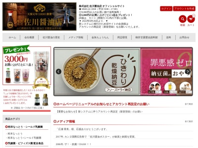 ランキング第2位はクチコミ数「109件」、評価「3.82」で「佐川醤油店」