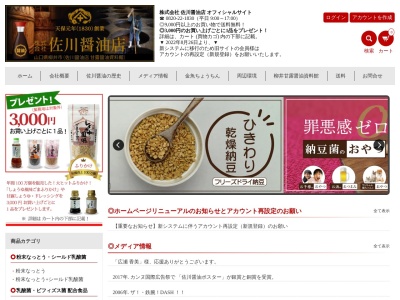 佐川醤油店(日本、〒742-0021 山口県柳井市柳井３７０８−１)