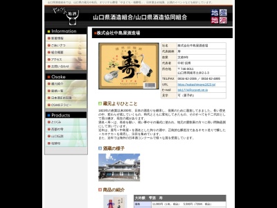 中島屋酒造場(日本、〒746-0011山口県周南市土井２丁目１−３)