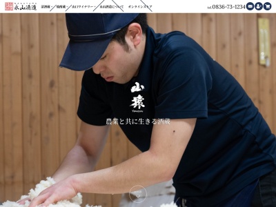 永山酒造合名会社(日本、〒757-0001 山口県山陽小野田市大字厚狭３６７−１)