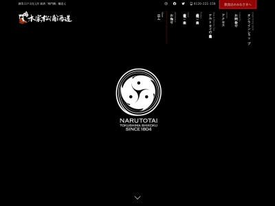 松浦酒造場 ナルトタイの店(日本、〒779-0303徳島県鳴門市大麻町池谷柳の本１９)