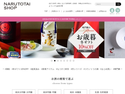 本家松浦酒造(日本、〒779-0303徳島県鳴門市大麻町池谷柳の本１９)