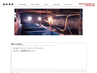 福壽醤油株式会社(日本、〒779-0303徳島県鳴門市大麻町池谷大石８)